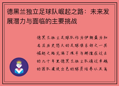 德黑兰独立足球队崛起之路:未来发展潜力与面临的主要挑战 德黑兰独立足球队崛起之路:未来发展潜力与面临的主要挑战
