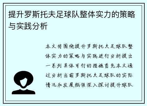 提升罗斯托夫足球队整体实力的策略与实践分析 提升罗斯托夫足球队整体实力的策略与实践分析
