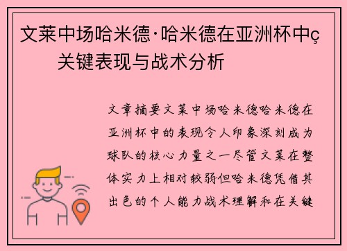 文莱中场哈米德·哈米德在亚洲杯中的关键表现与战术分析