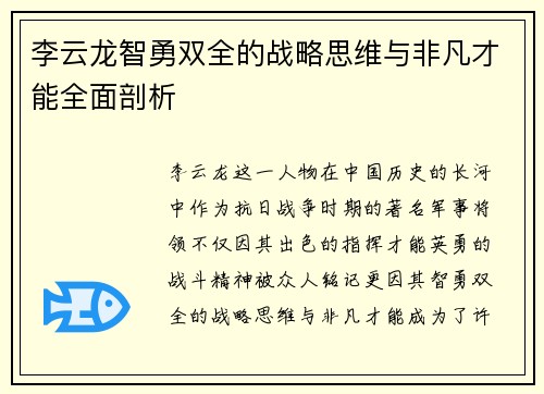 李云龙智勇双全的战略思维与非凡才能全面剖析 李云龙智勇双全的战略思维与非凡才能全面剖析