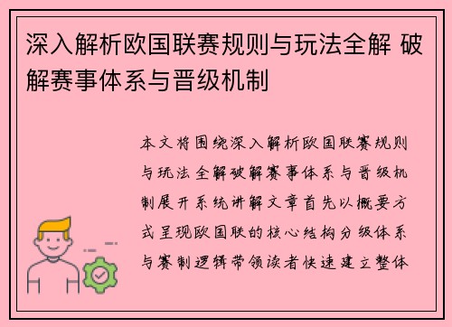 深入解析欧国联赛规则与玩法全解 破解赛事体系与晋级机制 深入解析欧国联赛规则与玩法全解 破解赛事体系与晋级机制