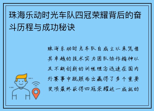 珠海乐动时光车队四冠荣耀背后的奋斗历程与成功秘诀