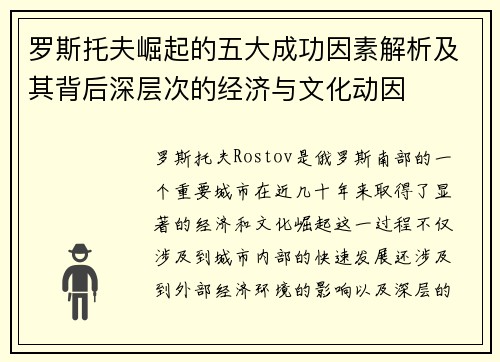 罗斯托夫崛起的五大成功因素解析及其背后深层次的经济与文化动因 罗斯托夫崛起的五大成功因素解析及其背后深层次的经济与文化动因