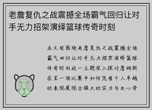 老詹复仇之战震撼全场霸气回归让对手无力招架演绎篮球传奇时刻 老詹复仇之战震撼全场霸气回归让对手无力招架演绎篮球传奇时刻