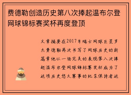 费德勒创造历史第八次捧起温布尔登网球锦标赛奖杯再度登顶 费德勒创造历史第八次捧起温布尔登网球锦标赛奖杯再度登顶